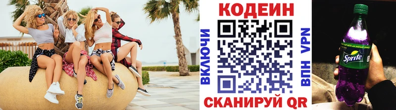 Кодеиновый сироп Lean Purple Drank  Верея 
